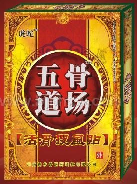 五骨道場(chǎng)——會(huì)銷保健品招商