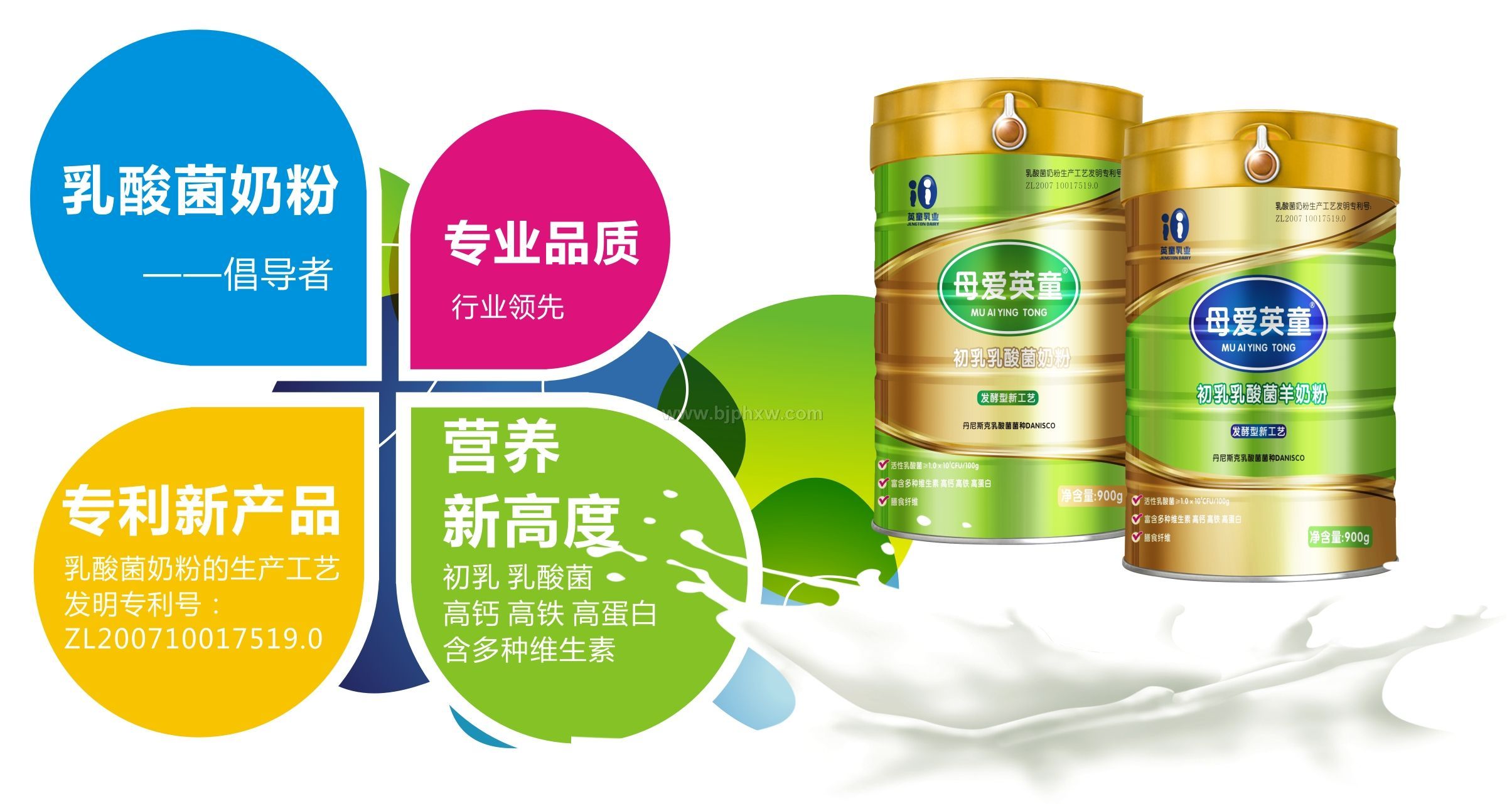 母愛(ài)英童初乳乳酸菌奶粉——會(huì)銷保健品招商