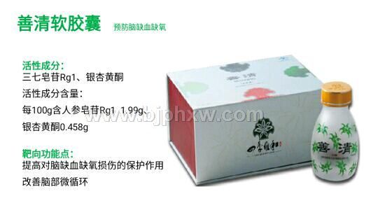 維和牌 善清膠囊——會(huì)銷保健品招商