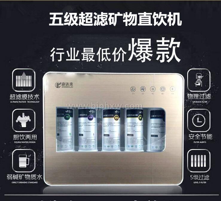 深圳五級(jí)超濾能量?jī)羲畽C(jī)廠家 凈水器十大品牌康達(dá)來(lái)——會(huì)銷保健品招商
