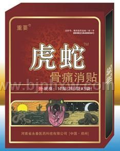 虎蛇骨痛消貼