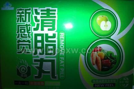 新感覺清脂丸