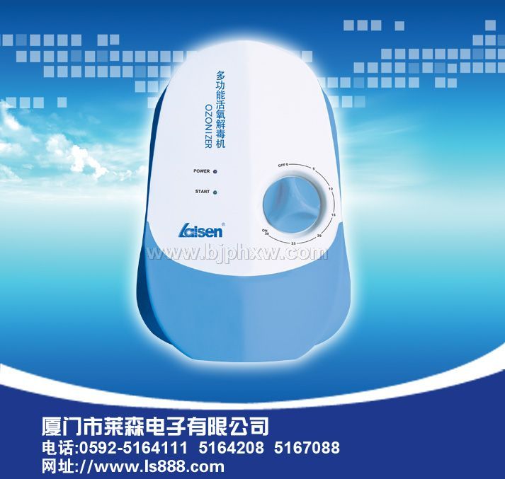 高級數(shù)碼型多功能萊森活氧機誠招代理加盟