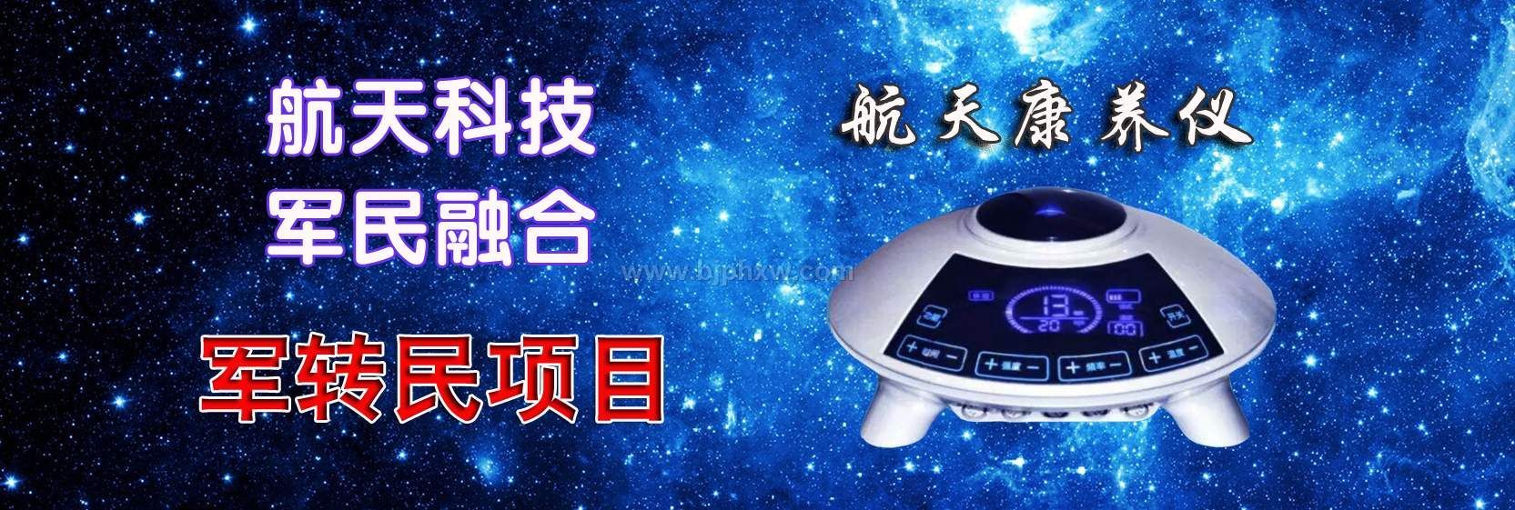 航天康養(yǎng)項(xiàng)目火爆推出！全國招代理！