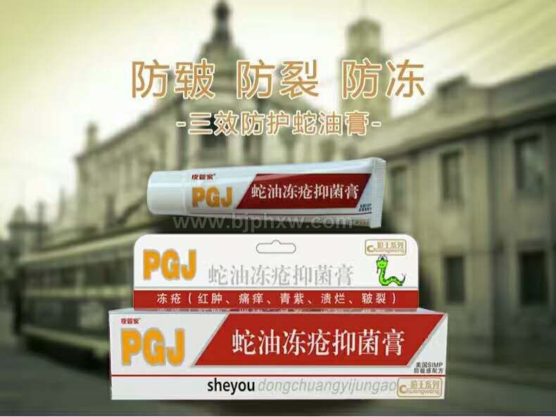 皮管家牌蛇油凍瘡膏