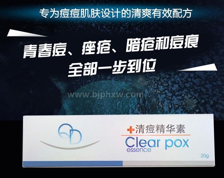 皮管家清痘精華素20克