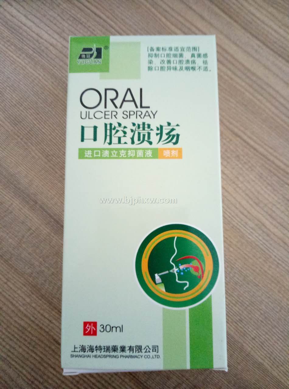 口腔潰瘍噴劑 