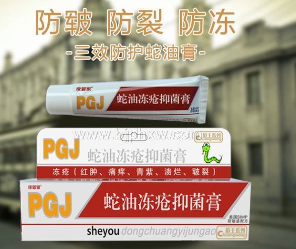 皮管家牌蛇油凍瘡抑菌膏35g