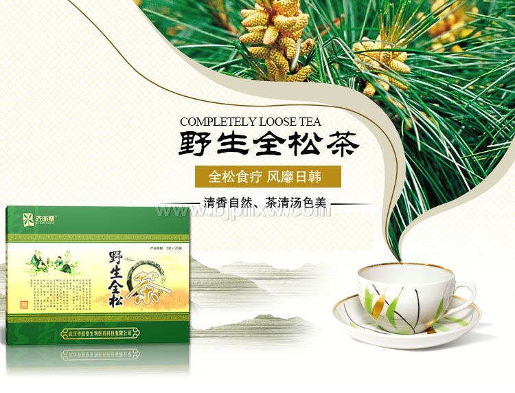 野生全松茶護心腦茶貼牌