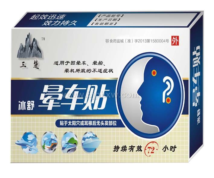 冰舒暈車貼