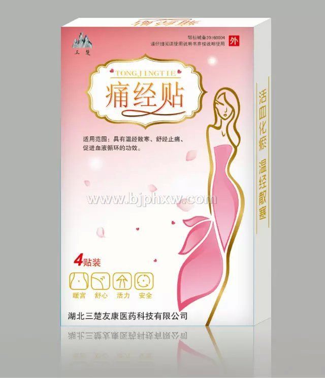 痛經(jīng)貼