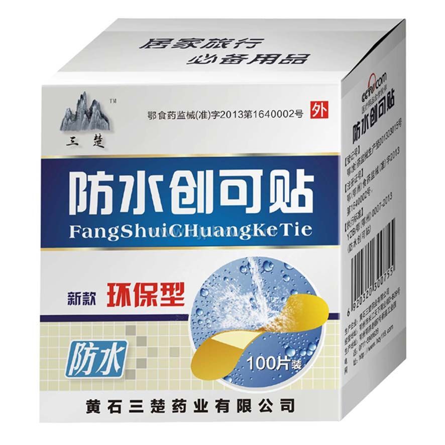 防水創(chuàng)可貼