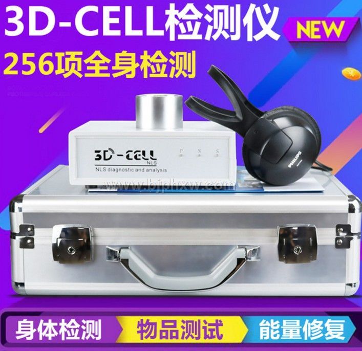 3DCELL聲納光波亞健康檢測(cè)儀