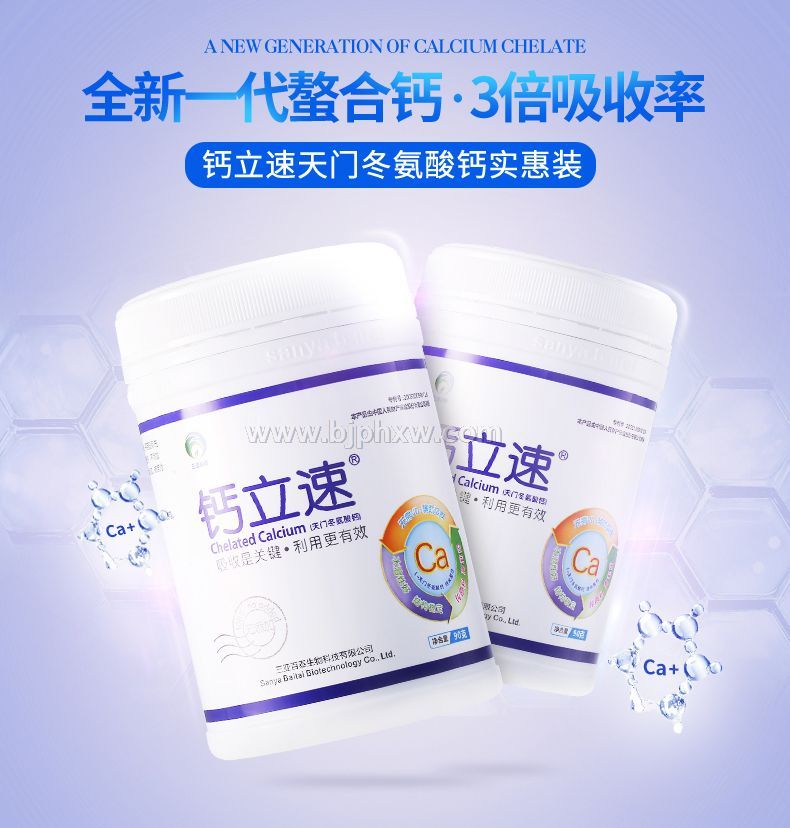 天門冬氨酸鈣（納米級(jí)）