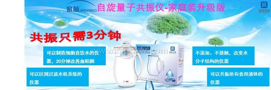 20分鐘改善血粘稠，自旋量子共振儀