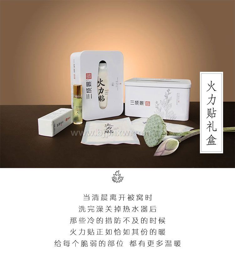 三成景艾灸火力貼