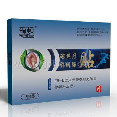 磁熱療貼前列腺貼