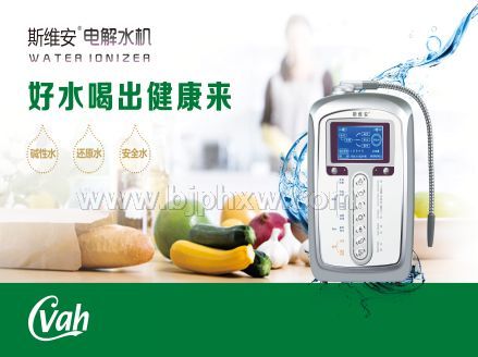 斯維安電解水機(jī)