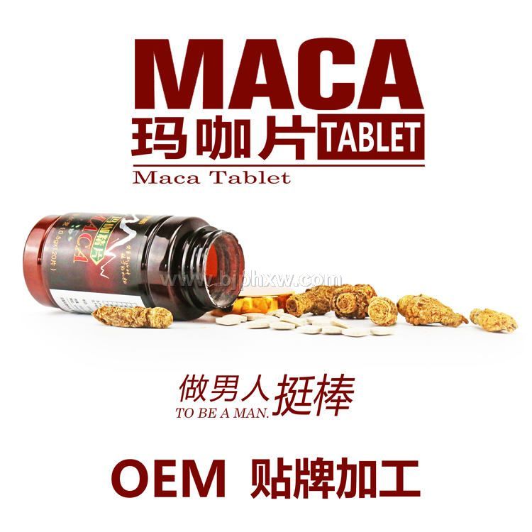 瑪咖批發(fā) 瑪咖片瑪咖茶瑪咖粉瑪咖液OEM貼牌代加工 專業(yè)瑪咖