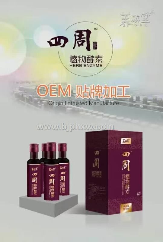 四周植物酵素 禮盒裝  招代理，OEM貼牌