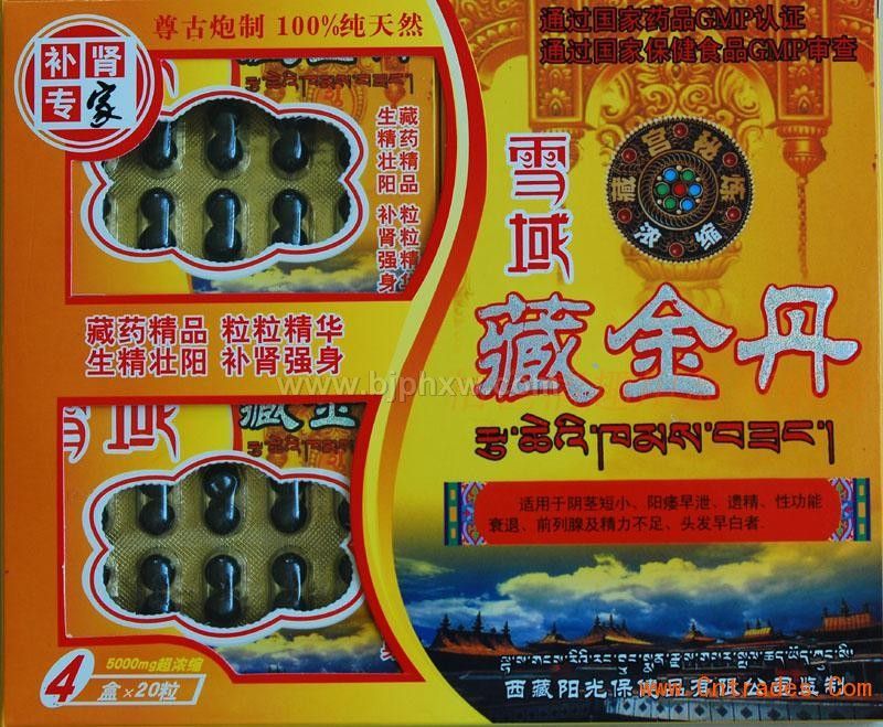 藏金丹效果怎么樣？