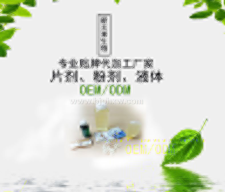 螯合鈣招商、螯合鈣升級(jí)版可貼牌代加工