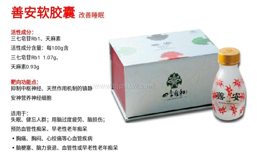 維和牌  善安膠囊