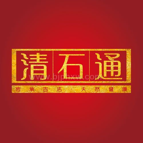 清石通結(jié)石去無(wú)蹤