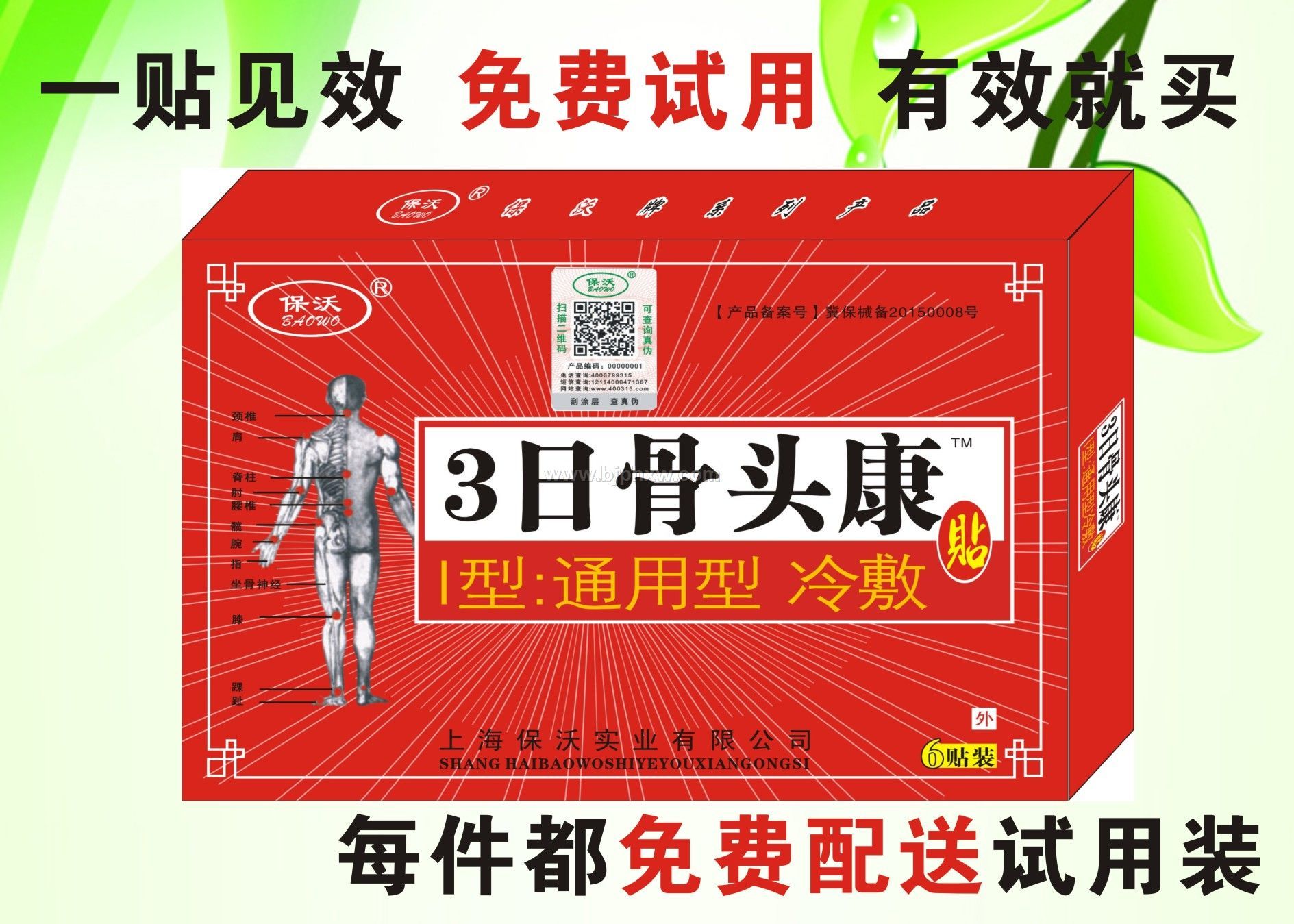 膏藥風(fēng)濕骨病3日骨頭康貼冷敷貼保健貼關(guān)節(jié)貼