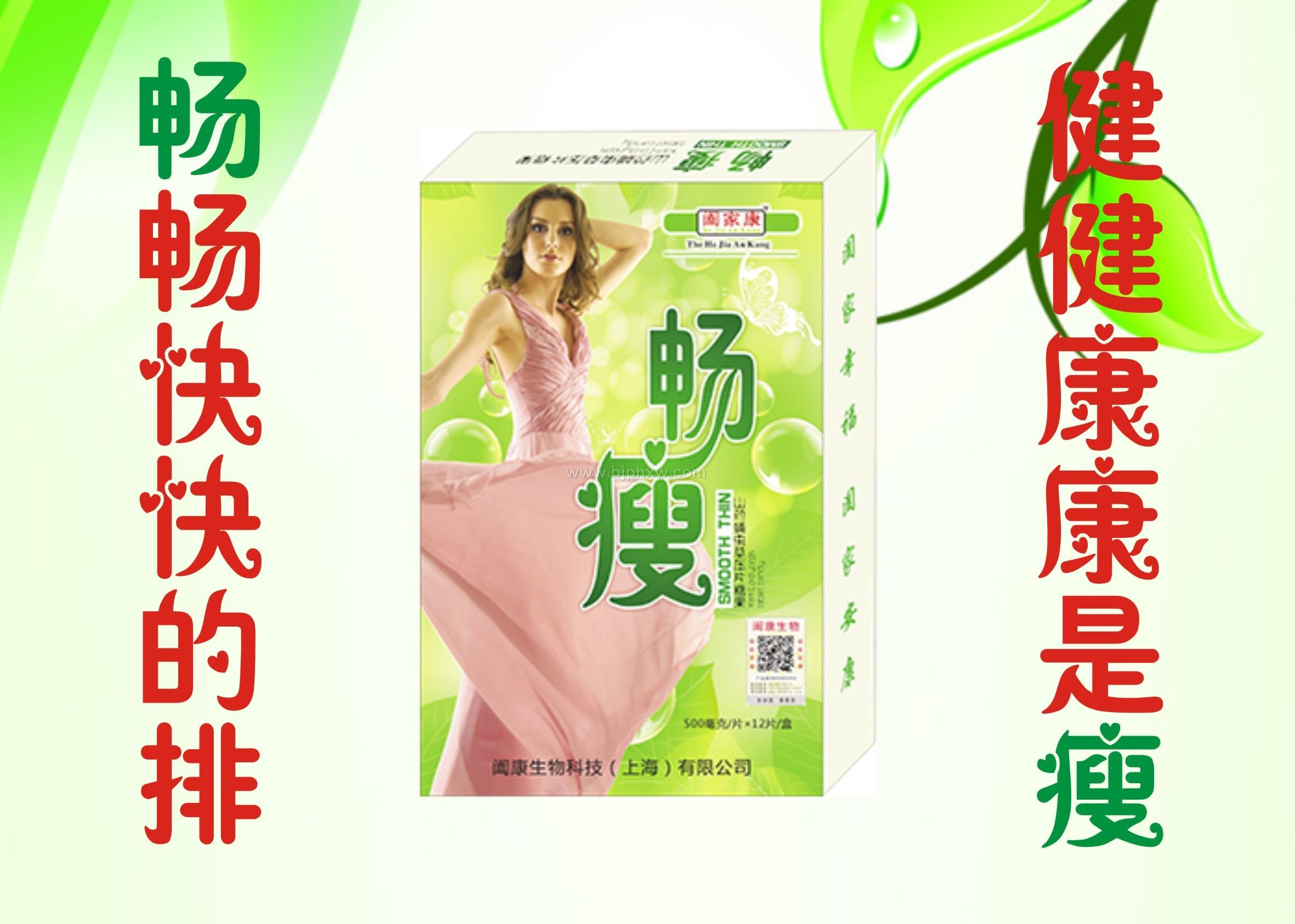 暢瘦 減肥通便排毒