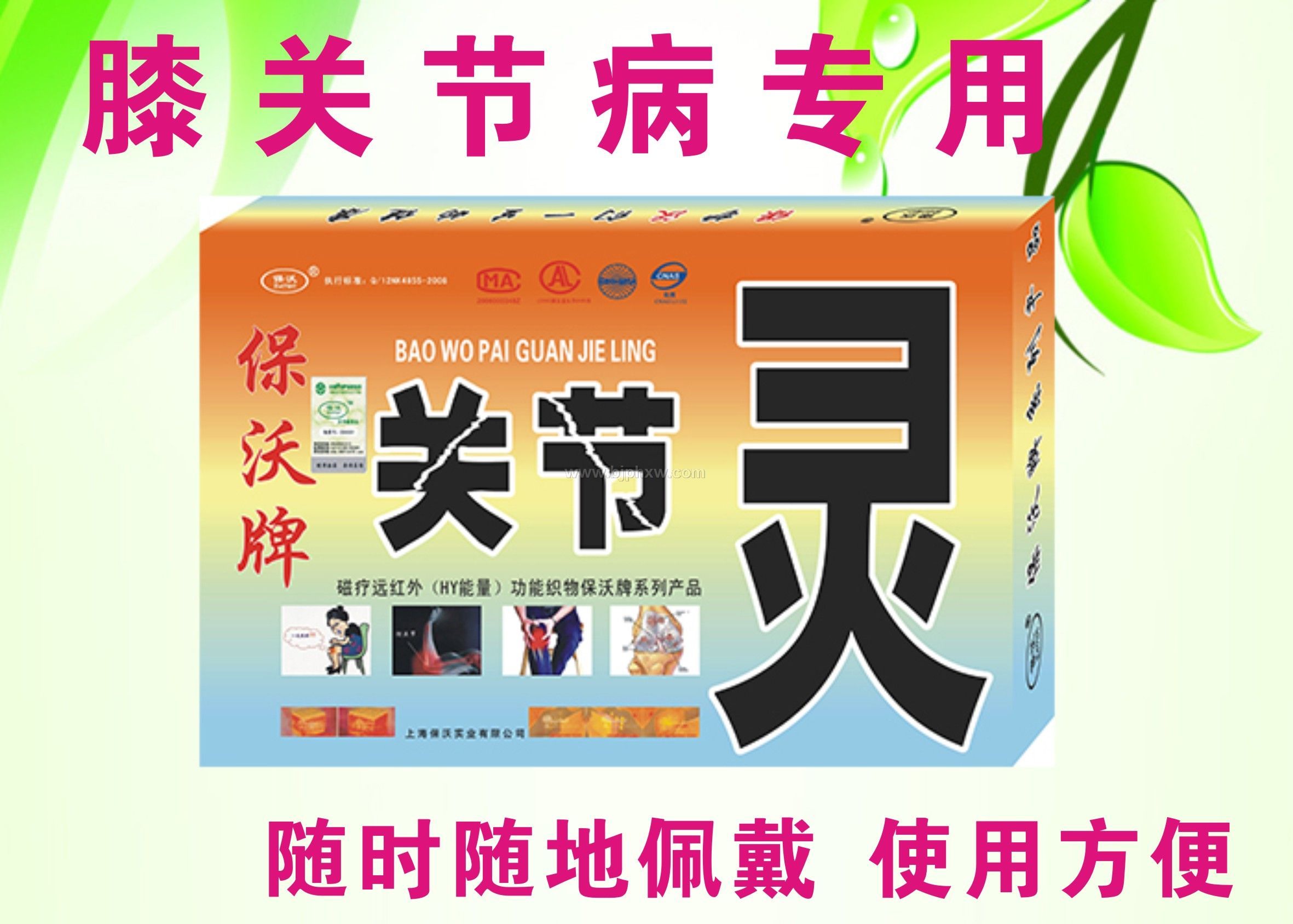 保沃牌 風(fēng)濕骨病關(guān)節(jié)靈