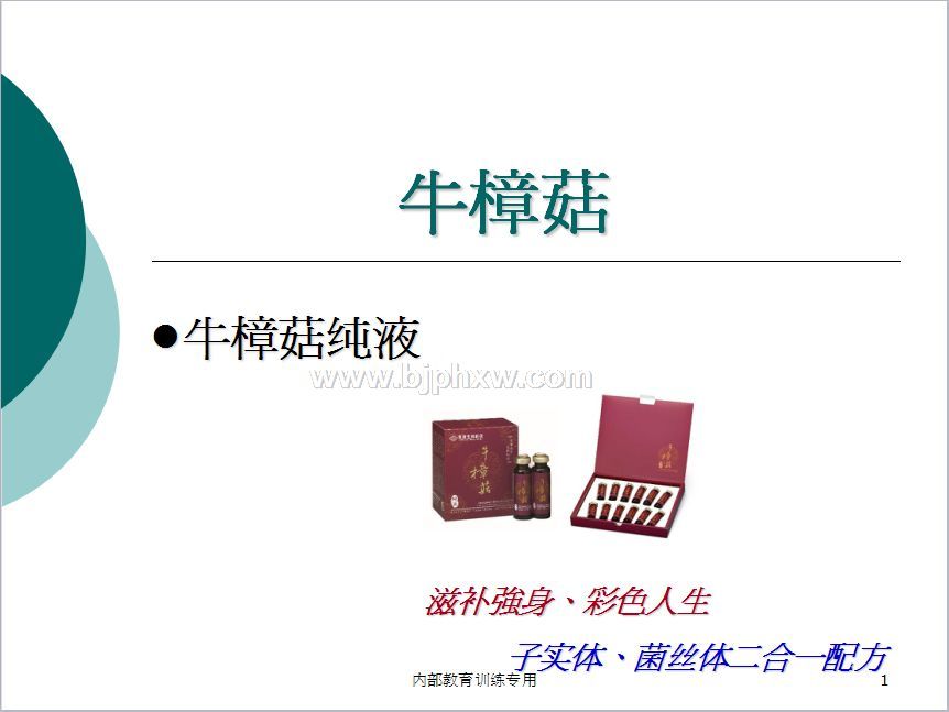 臺灣臺塑集團長庚生物科技長庚四寶:牛樟芝口服液