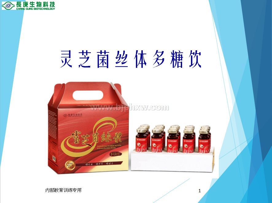 臺灣臺塑集團長庚生物科技長庚四寶:靈芝口服液