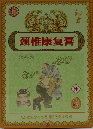 頸椎康復(fù)膏