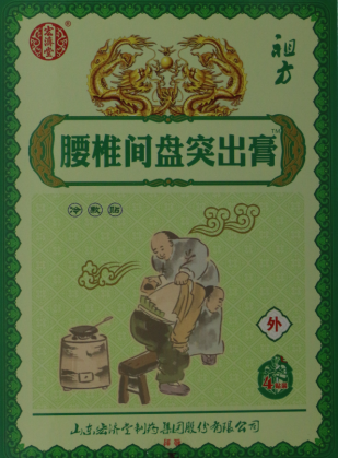 腰椎間盤突出膏