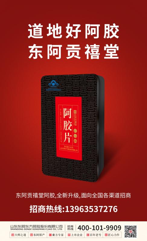 阿膠片產(chǎn)品全國招商