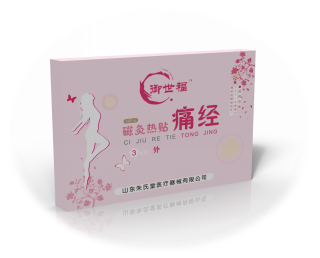 御世福痛經(jīng)貼