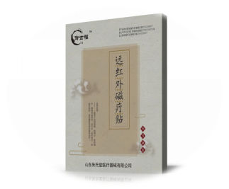 遠紅外磁療貼全國招商