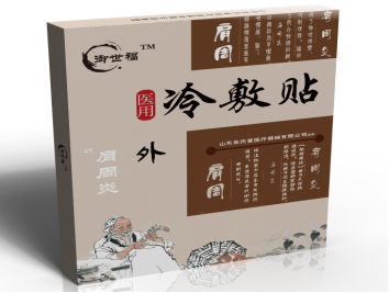 醫(yī)用冷敷貼（肩周炎）全國(guó)招商