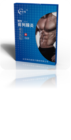 前列腺貼全國招商