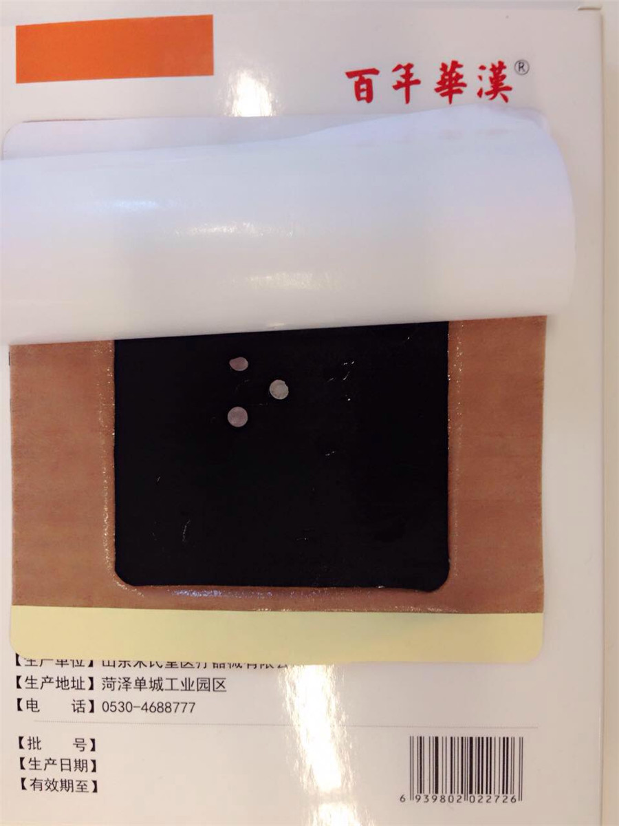 膏藥廠家直銷遠紅外磁療貼全國招商