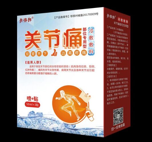 關節(jié)痛冷敷敷料