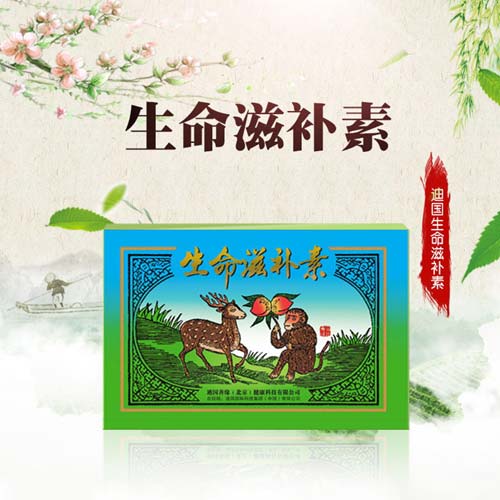 廠家批發(fā)直銷河南迪國生命滋補(bǔ)素還您一個(gè)年輕健康身體