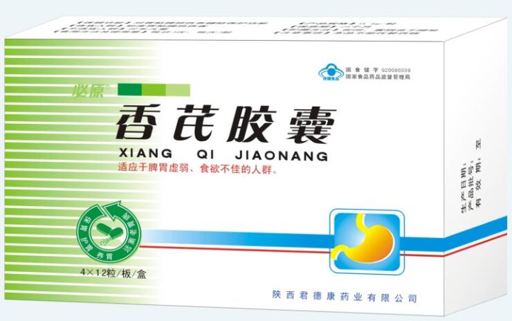 香芪膠囊【全國(guó)誠(chéng)招合作伙伴】