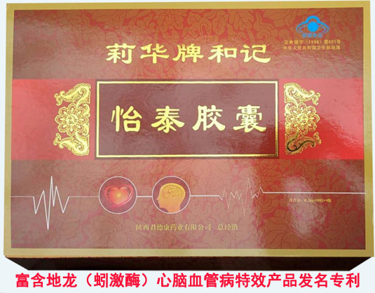 怡泰膠囊【全國(guó)招商】