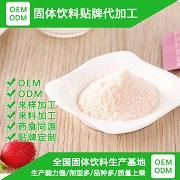 固體飲料代加工價(jià)格經(jīng)銷商