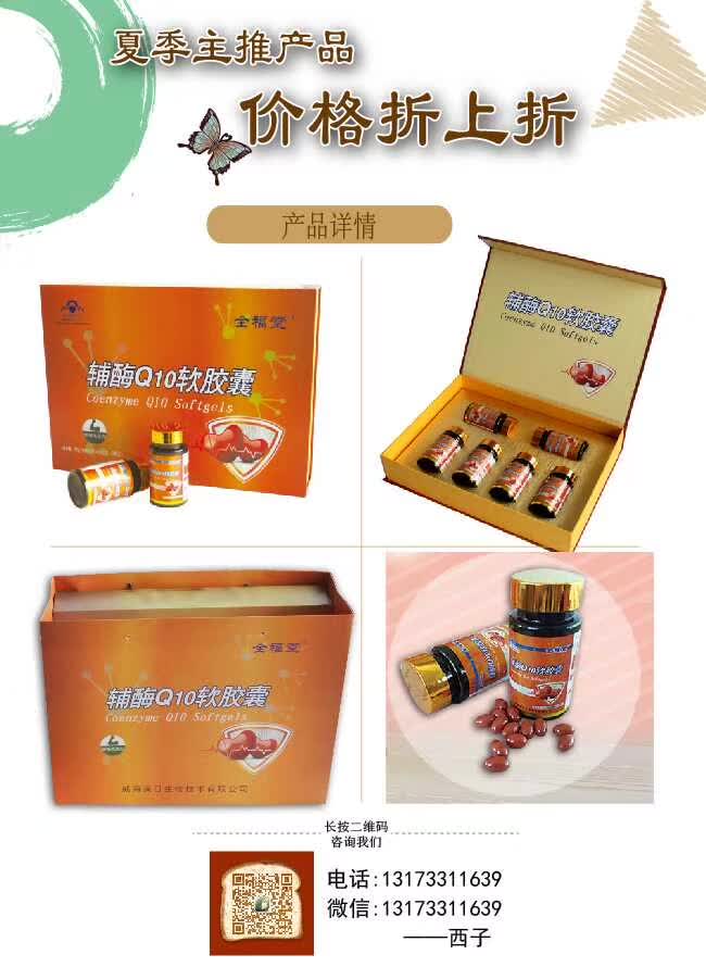 電商微商網(wǎng)銷電視購物網(wǎng)店實體店會銷保健品好品種高含量輔酶普瑞益生牌輔酶Q10軟膠囊