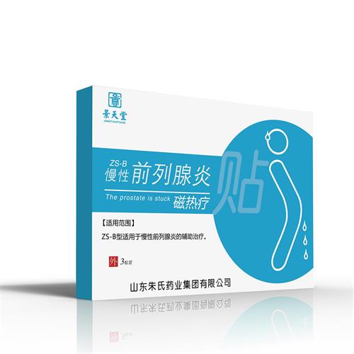 慢性前列腺炎磁熱療貼