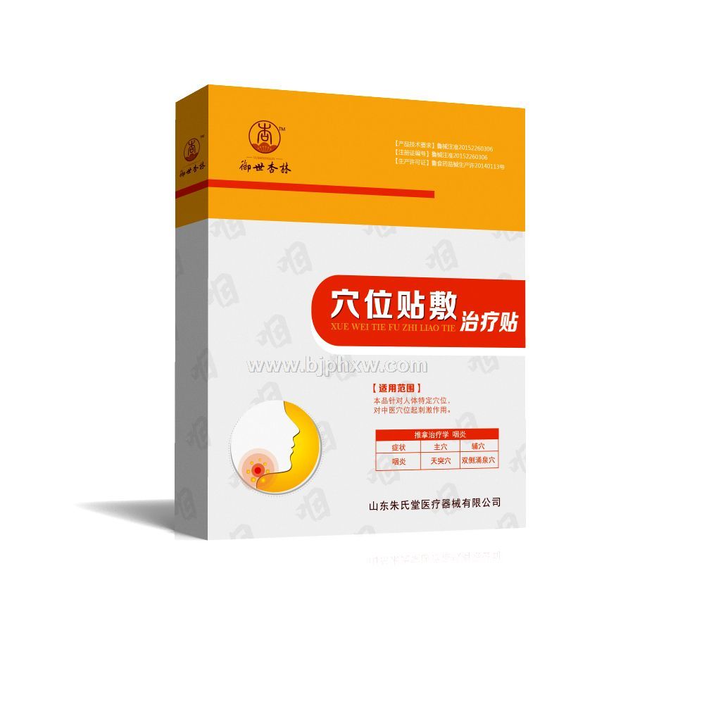 穴位貼敷治療貼（咽炎貼）