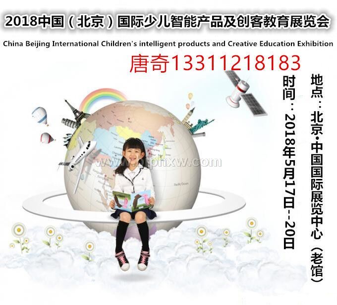 中國北京國際少兒創(chuàng)客教育展覽會